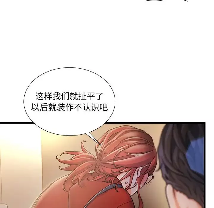故乡的那些女人-第9话 - 图片 112