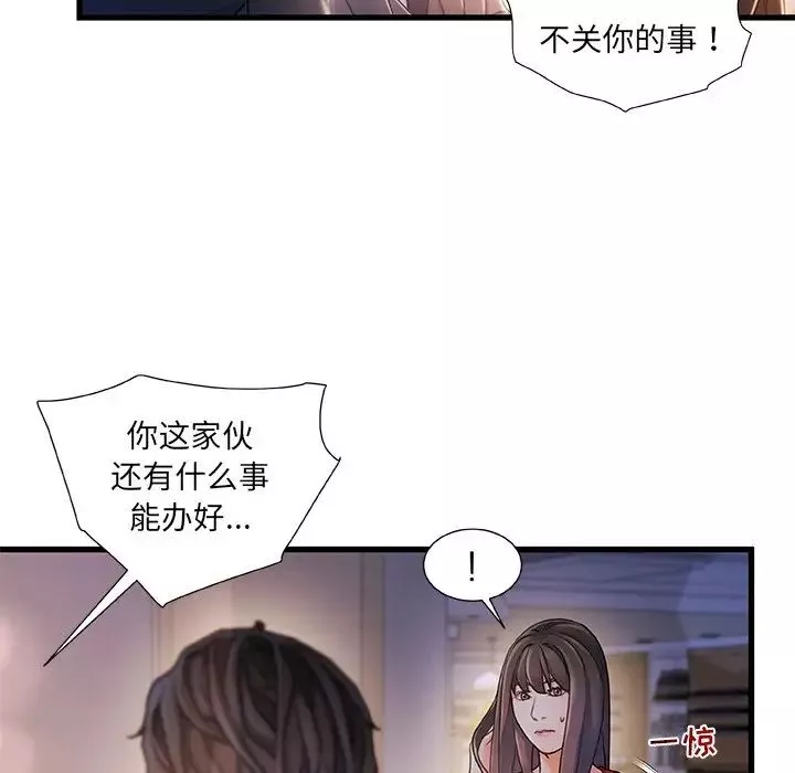 故乡的那些女人-第9话 - 图片 125