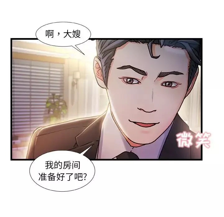 故鄉的那些女人第9話