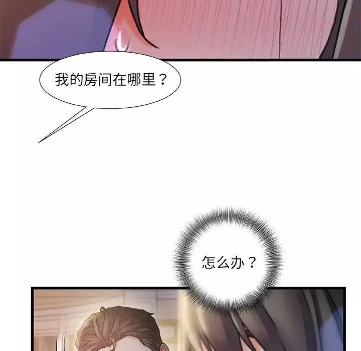 故鄉的那些女人第10話