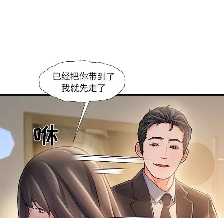 故鄉的那些女人第11話