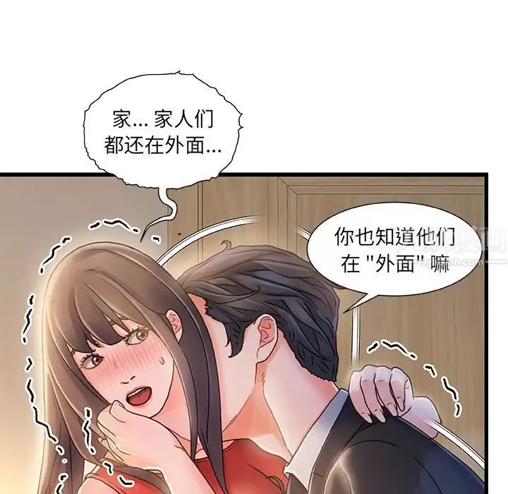 故鄉的那些女人第11話