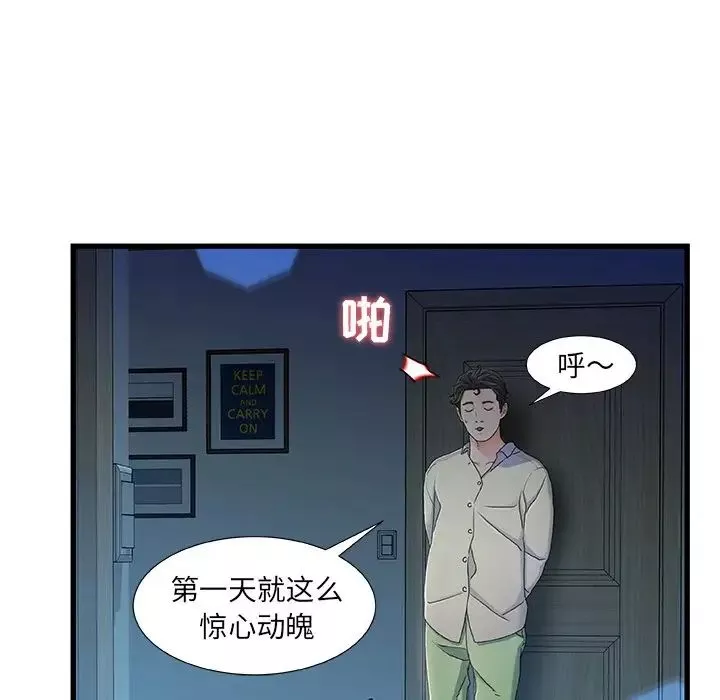 故乡的那些女人-第12话 - 图片 31
