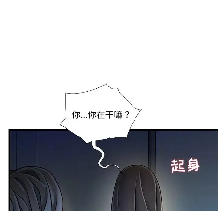 故乡的那些女人-第12话 - 图片 60