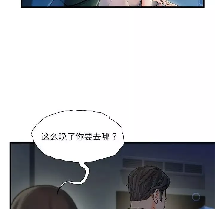 故乡的那些女人-第12话 - 图片 71