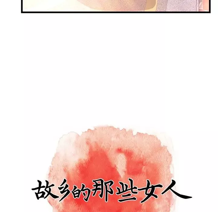 故乡的那些女人-第12话 - 图片 78