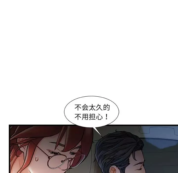 故鄉的那些女人第12話