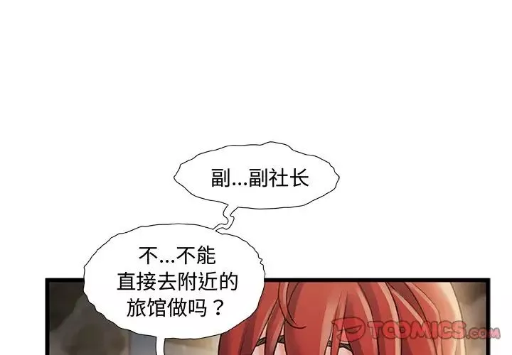 故乡的那些女人-第13话 - 图片 3