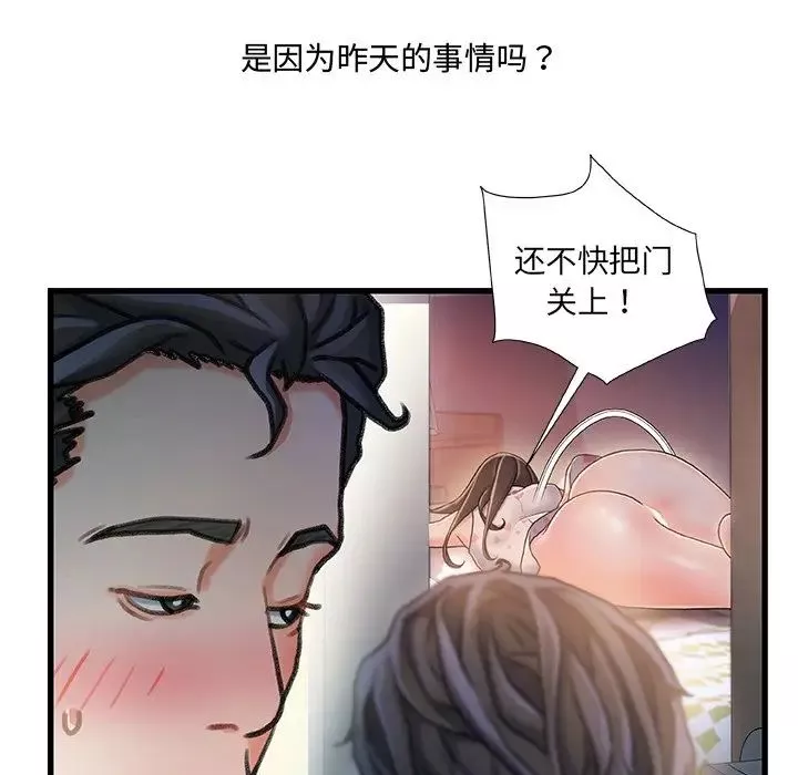 故乡的那些女人-第13话 - 图片 92