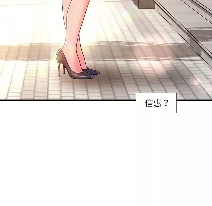 故鄉的那些女人第14話