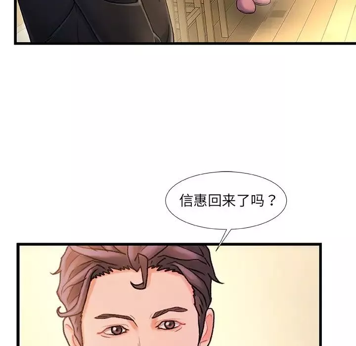 故乡的那些女人-第14话 - 图片 19
