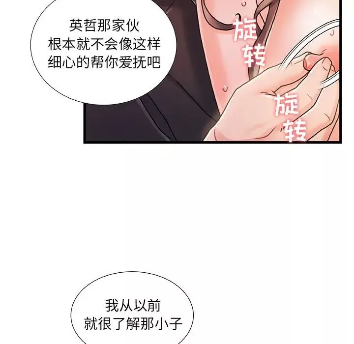 故乡的那些女人-第14话 - 图片 84