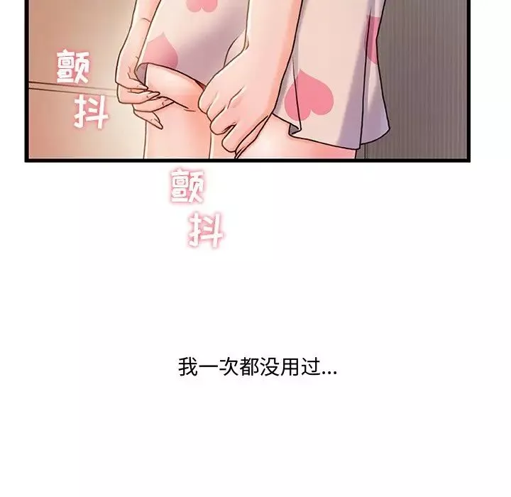 故乡的那些女人-第15话 - 图片 35