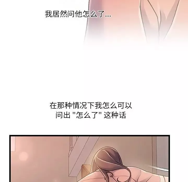 故乡的那些女人-第15话 - 图片 55