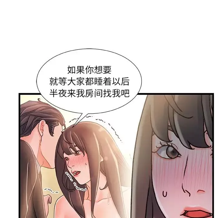 故鄉的那些女人第15話