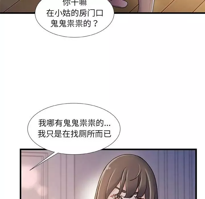 故乡的那些女人-第15话 - 图片 80