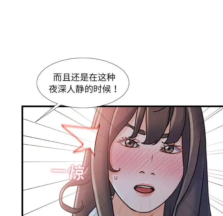 故乡的那些女人-第15话 - 图片 83