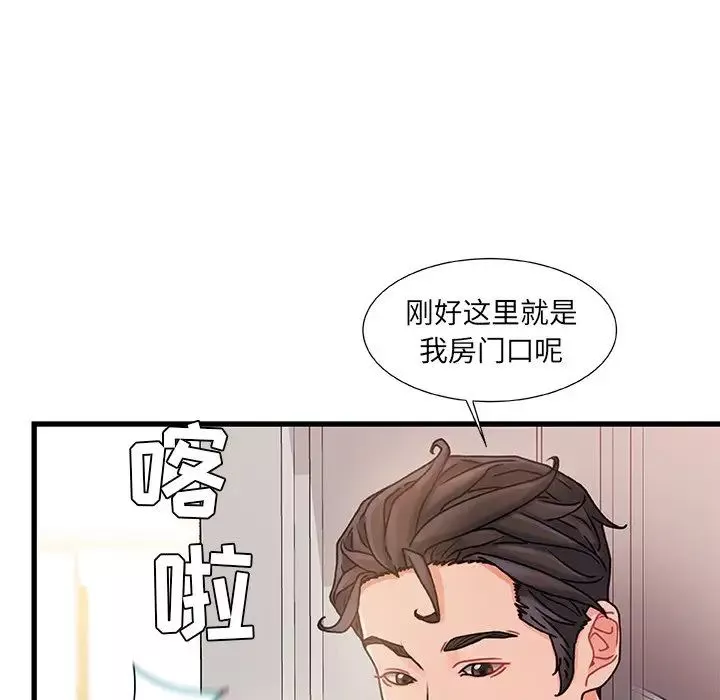 故乡的那些女人-第15话 - 图片 90