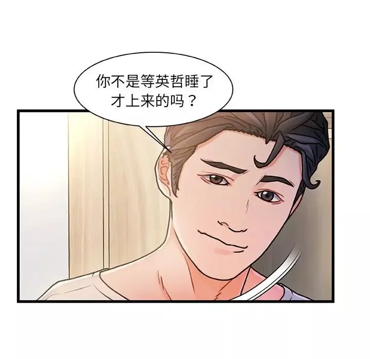 故乡的那些女人-第15话 - 图片 98