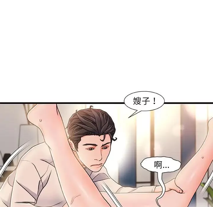 故乡的那些女人-第16话 - 图片 70
