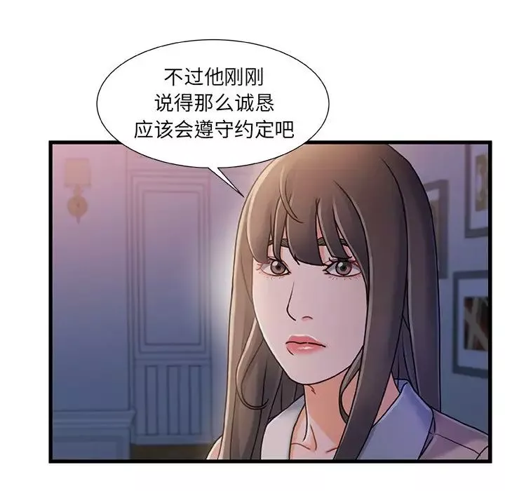 故鄉的那些女人第17話