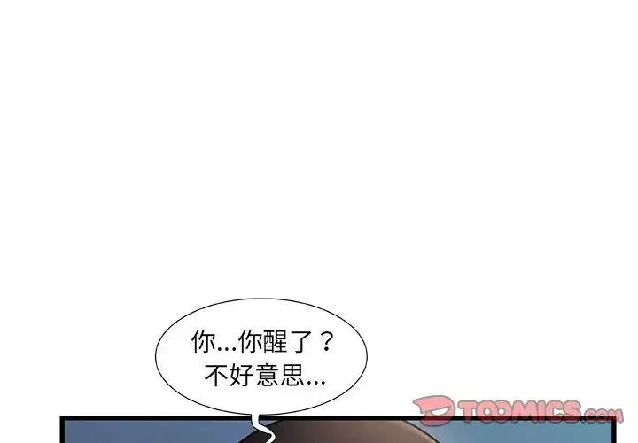 故乡的那些女人-第18话 - 图片 3