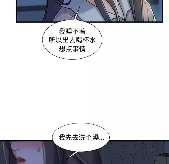 故鄉的那些女人第18話