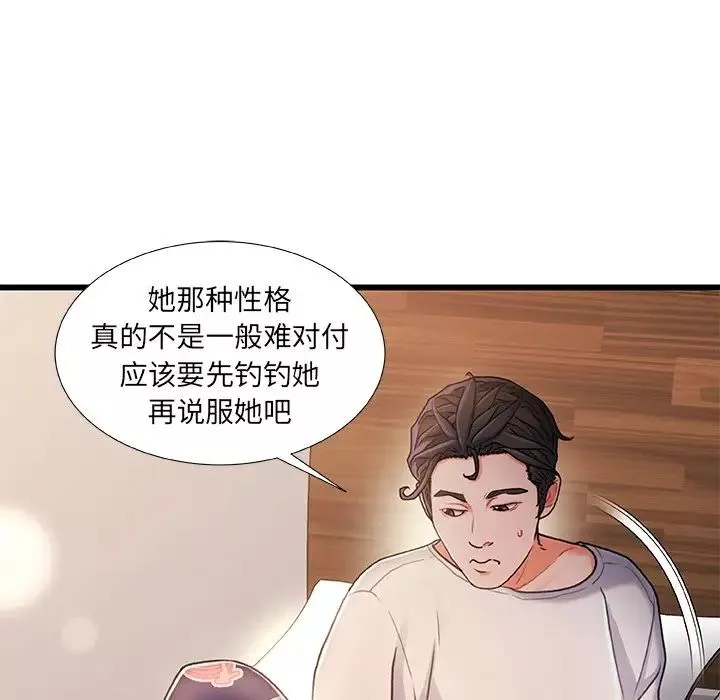 故鄉的那些女人第18話
