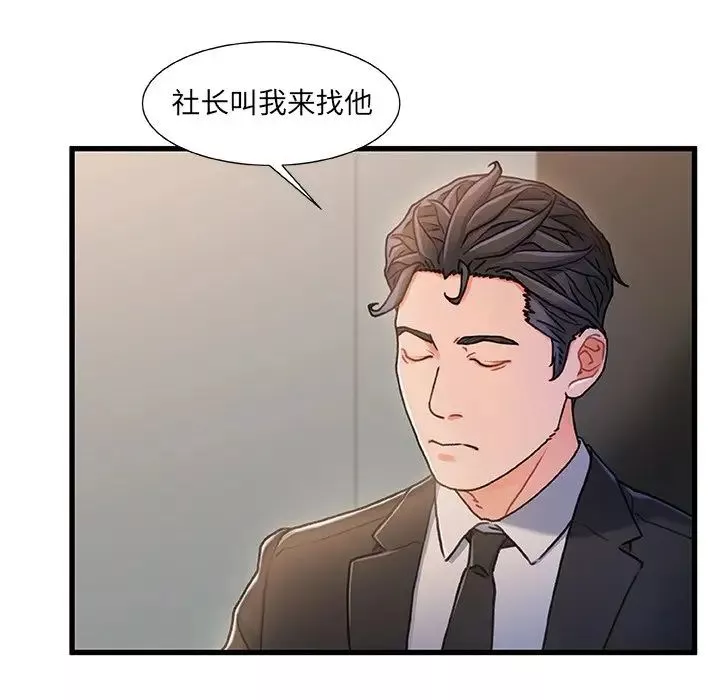故乡的那些女人-第18话 - 图片 79
