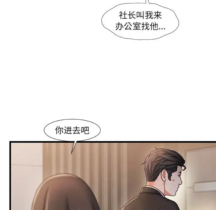 故乡的那些女人-第18话 - 图片 84