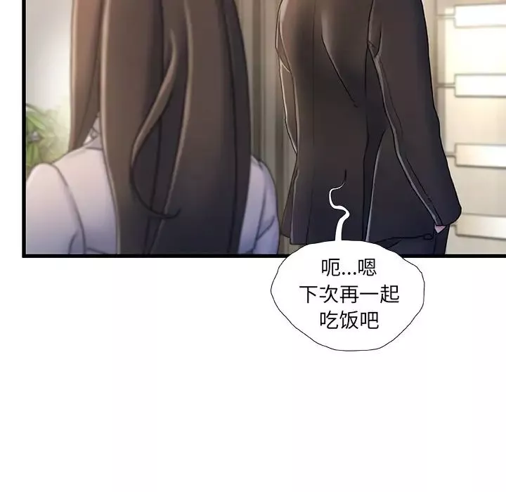 故鄉的那些女人第18話