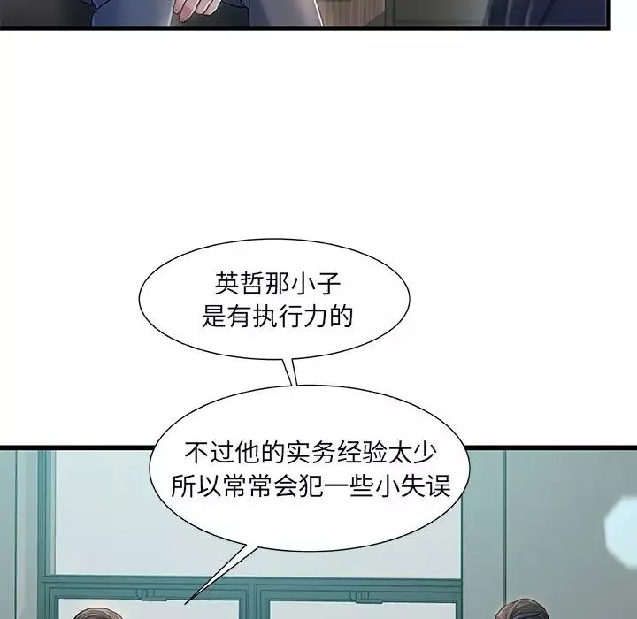 故鄉的那些女人第18話