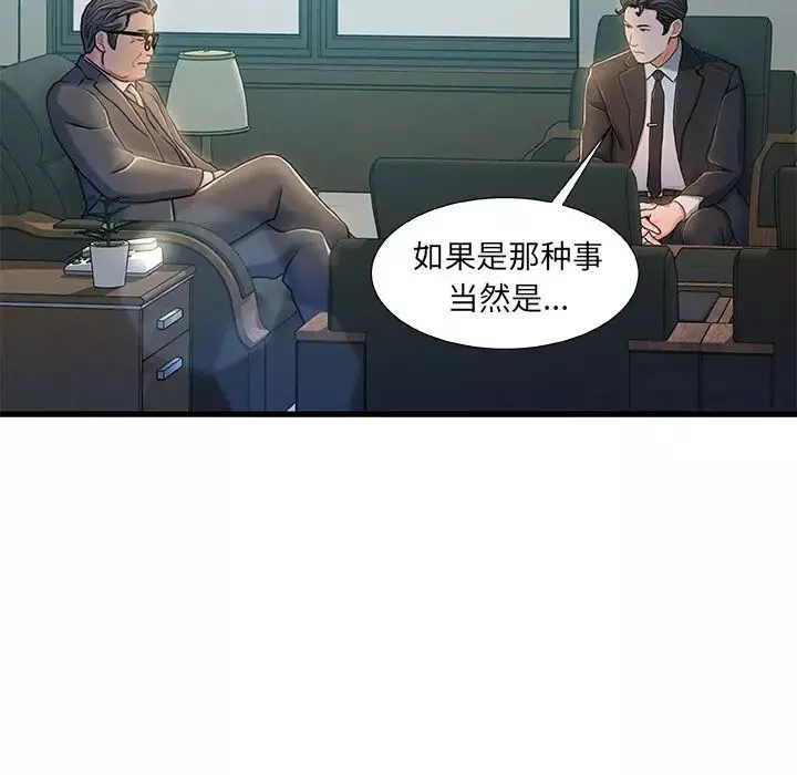 故鄉的那些女人第18話