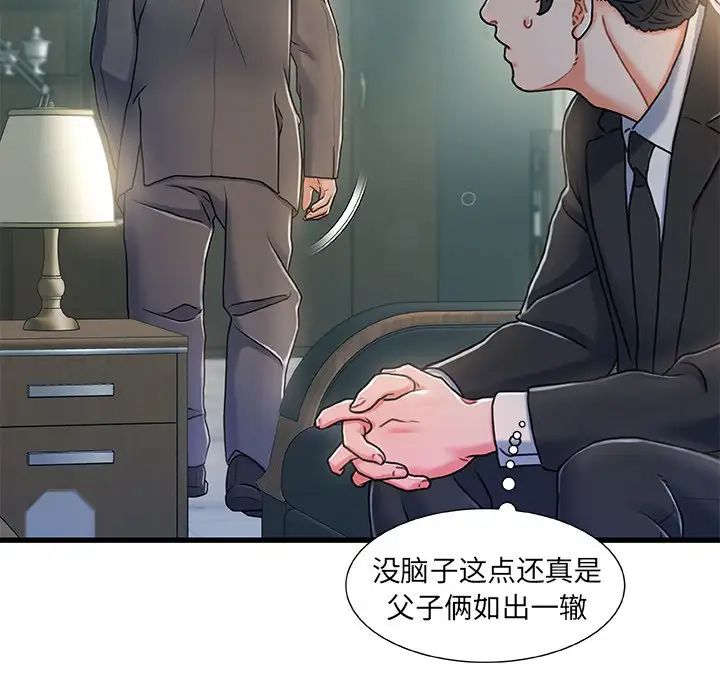 故乡的那些女人第18话