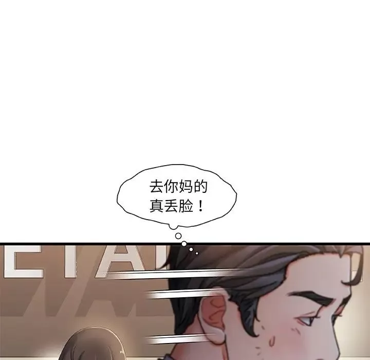 故乡的那些女人-第18话 - 图片 111