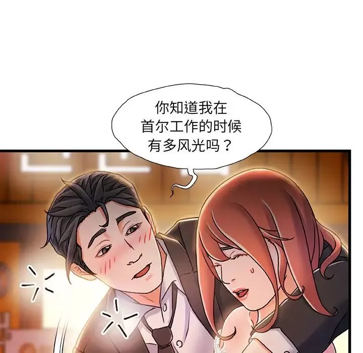 故鄉的那些女人第19話