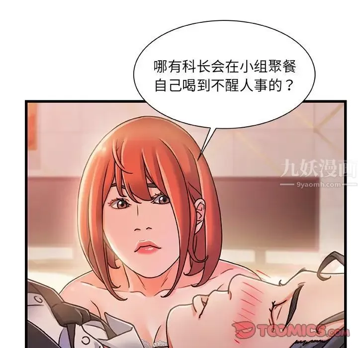 故乡的那些女人-第19话 - 图片 18