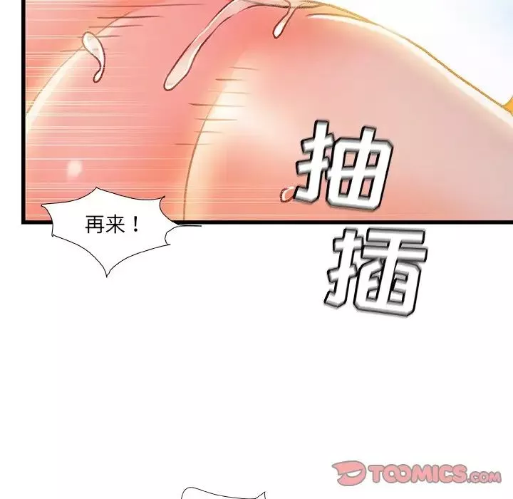 故乡的那些女人-第19话 - 图片 78