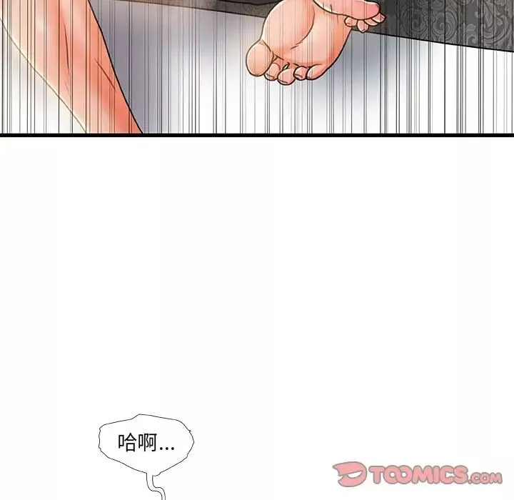 故乡的那些女人-第19话 - 图片 81