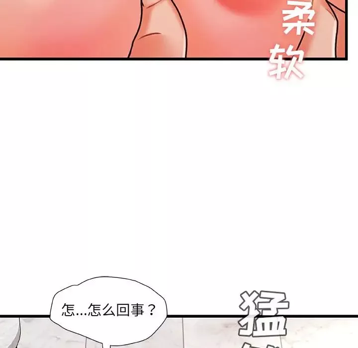 故鄉的那些女人第19話