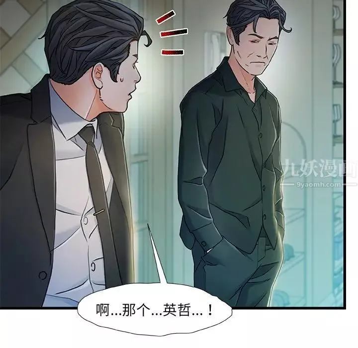 故鄉的那些女人第19話