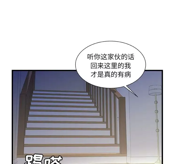 故鄉的那些女人第19話