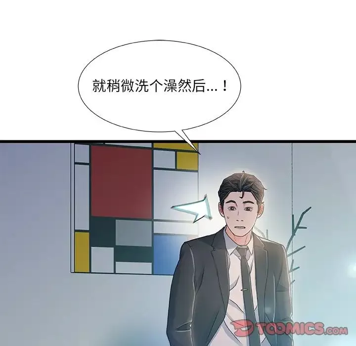 故乡的那些女人-第20话 - 图片 15