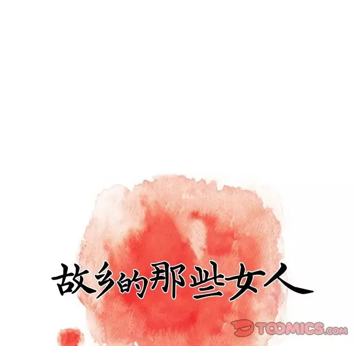 故乡的那些女人-第20话 - 图片 45