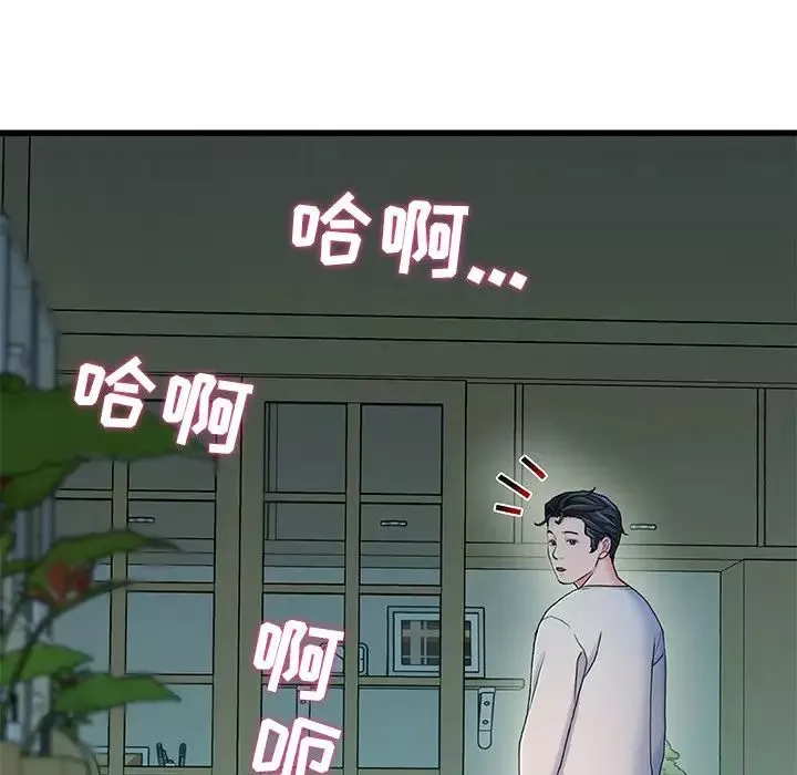 故乡的那些女人-第20话 - 图片 97