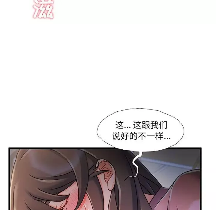 故乡的那些女人-第21话 - 图片 16