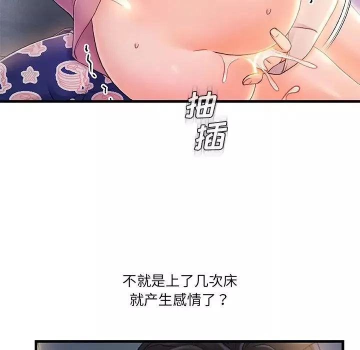 故乡的那些女人-第21话 - 图片 49