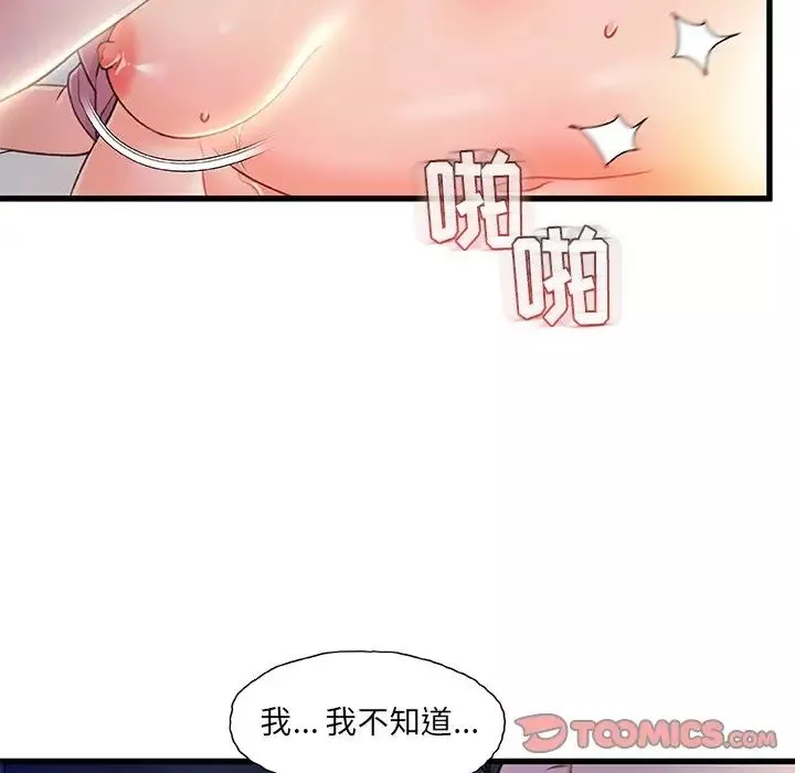 故鄉的那些女人第21話