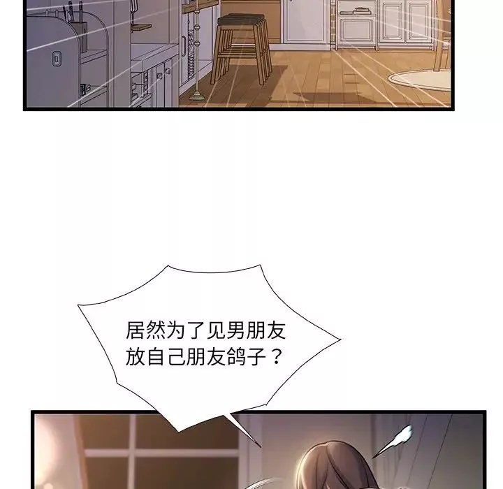 故鄉的那些女人第21話