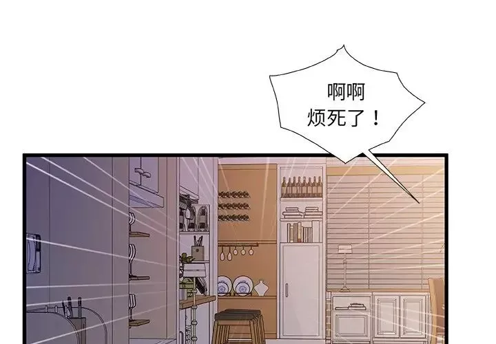 故乡的那些女人-第22话 - 图片 4